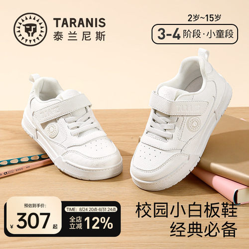 泰兰尼斯秋款校园小白鞋