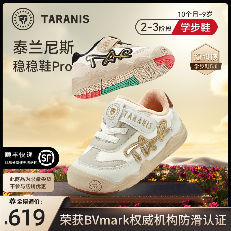 泰兰尼斯秋季新款稳稳鞋Pro