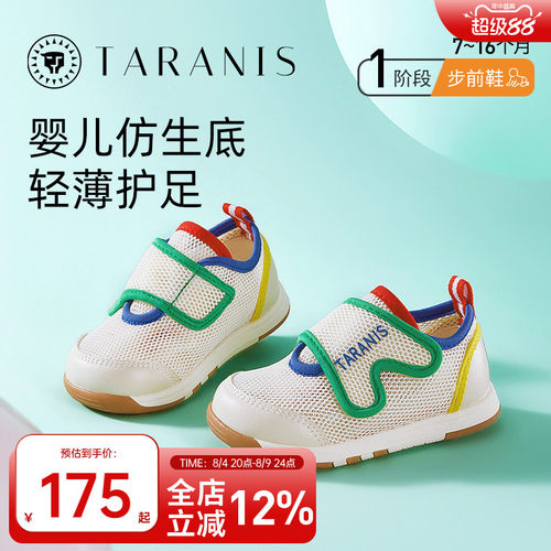 泰兰尼斯防滑软底网布薄底步前鞋