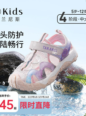 泰兰尼斯kids童鞋女童溯溪鞋中大童软底沙滩凉鞋儿童运动包头凉鞋