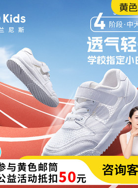 泰兰尼斯儿童小白鞋夏款男女童白色运动鞋中大童透气单网板鞋