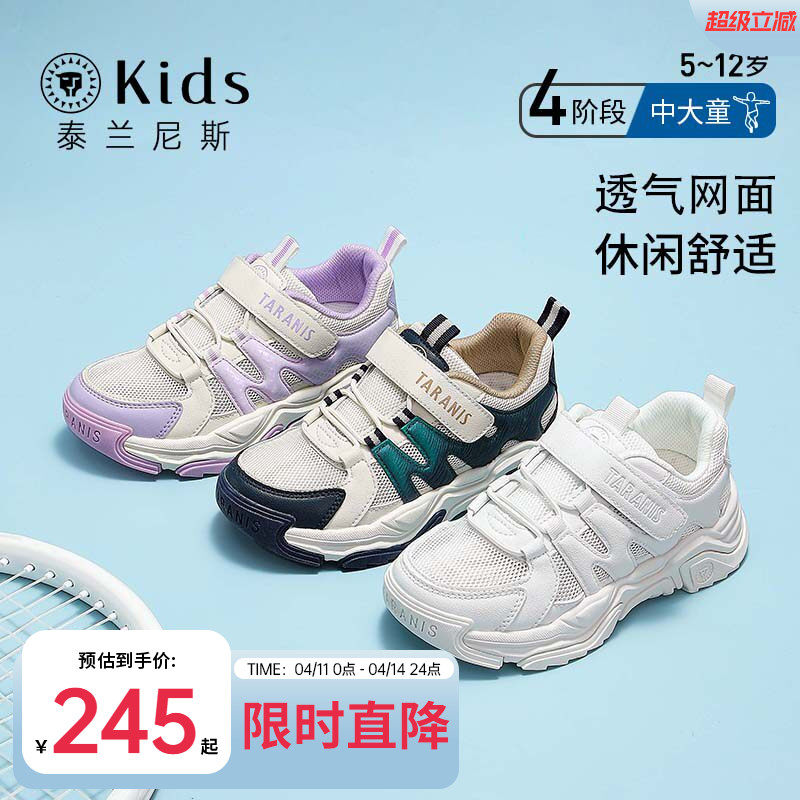 泰兰尼斯kids春夏款中大童舒适透气运动鞋女童休闲鞋男童小白鞋