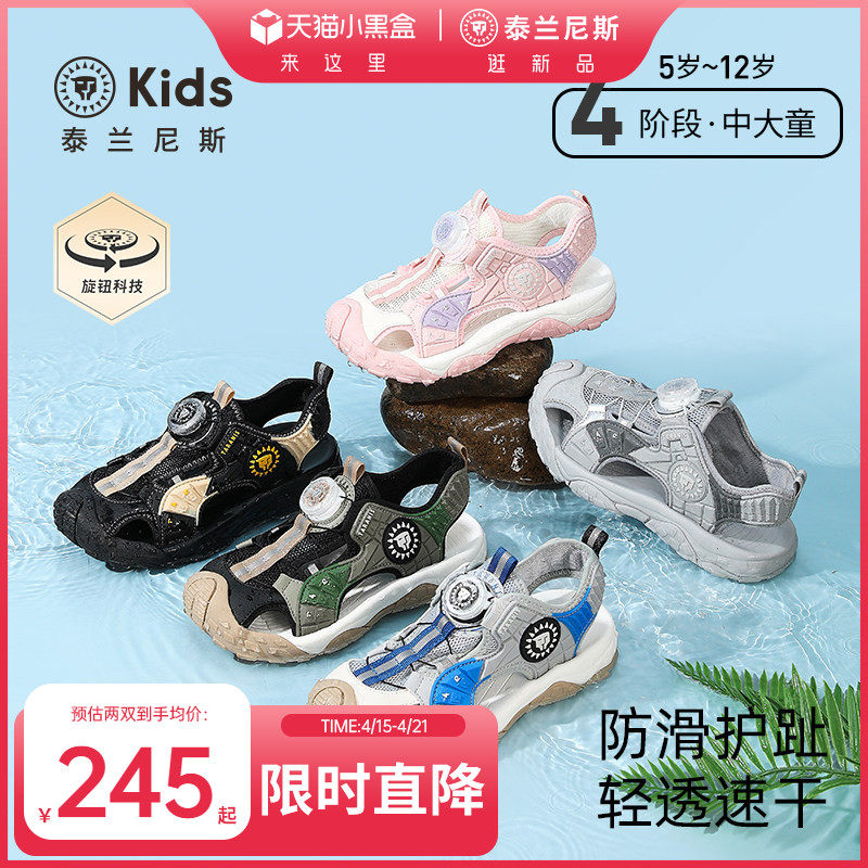 泰兰尼斯儿童夏季新款凉鞋中大童透气涉水沙滩鞋男女童旋转钮扣鞋