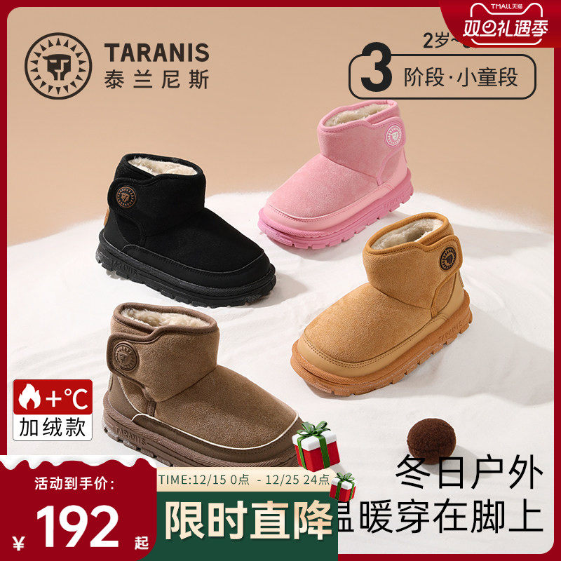 泰兰尼斯加绒保暖儿童雪地靴