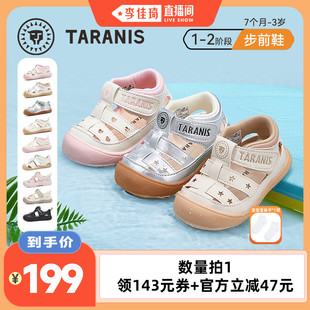 【李佳琦直播间】泰兰尼斯夏季凉鞋女童透气男童步前鞋宝宝鞋