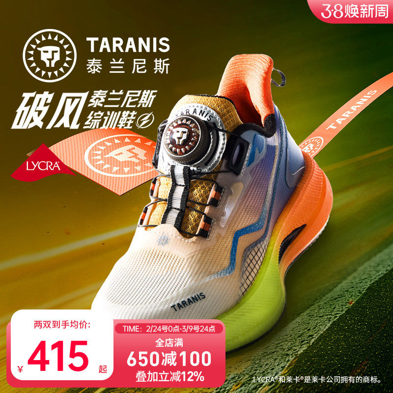 泰兰尼斯儿童破风综训鞋2026春季新款男女童运动鞋透气缓震跑步鞋