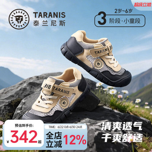 泰兰尼斯轻量透气平衡车凉鞋