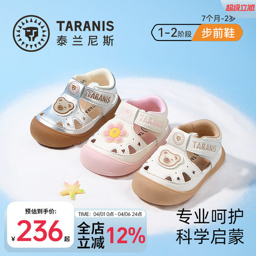 泰兰尼斯夏季透气步前鞋