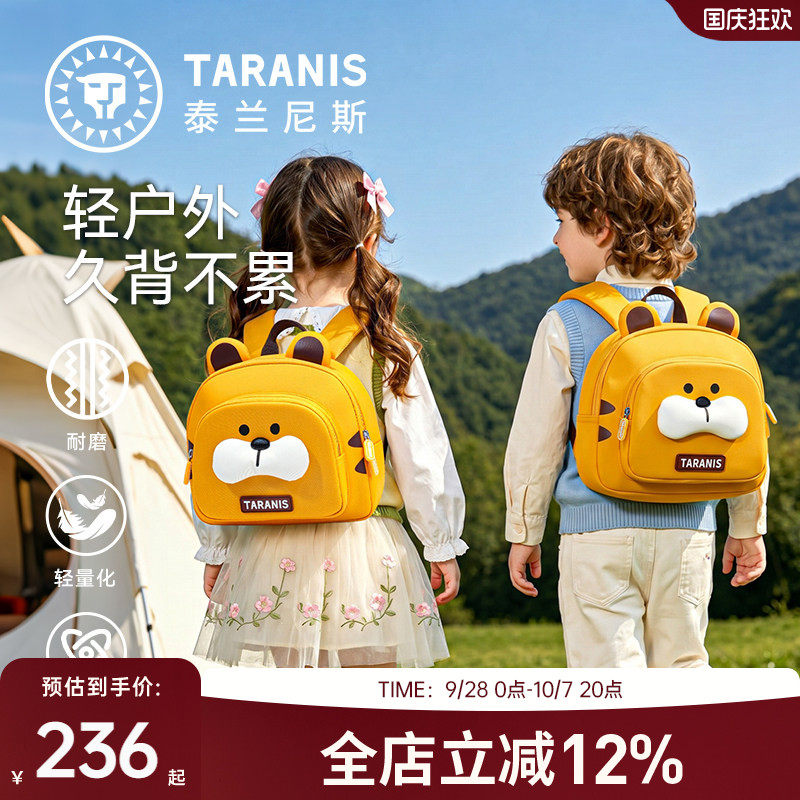 泰兰尼斯幼儿园大容量双肩书包