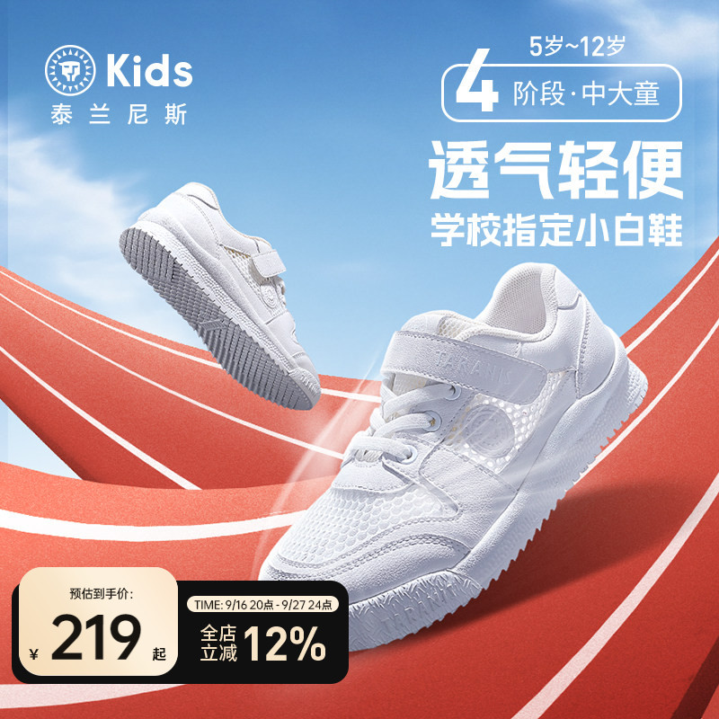 泰兰尼斯儿童小白鞋夏款图片