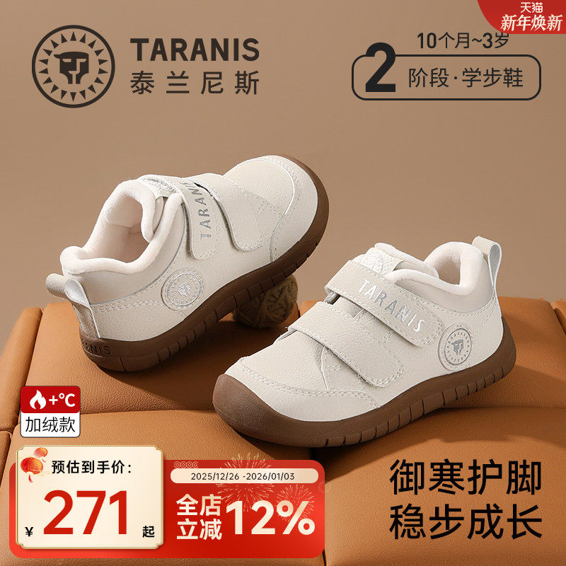 泰兰尼斯学步户外防磕碰包头设计