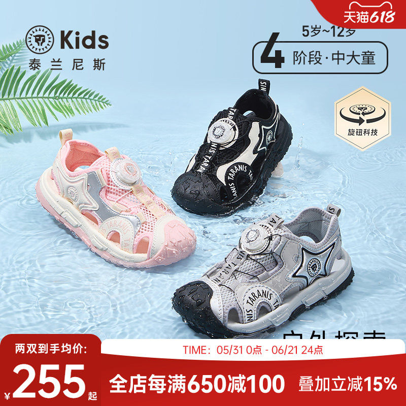 泰兰尼斯儿童凉鞋夏季新款男女童透气防滑运动凉鞋溯溪玩水沙滩鞋