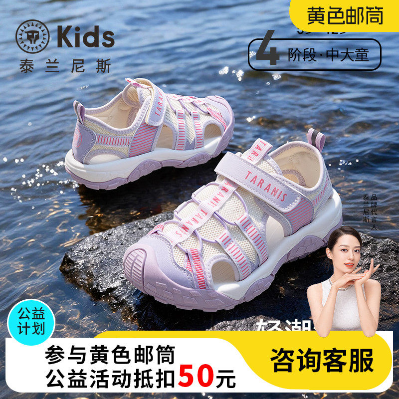 泰兰尼斯夏季新款女童包头户外运动凉鞋男女童溯溪鞋鞋露营沙滩鞋