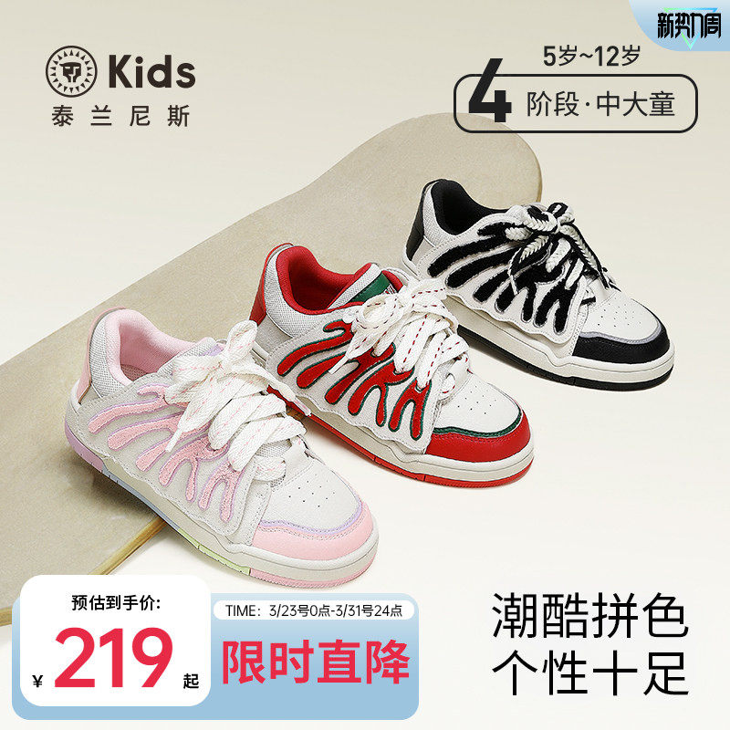 泰兰尼斯kids春款儿童板鞋低帮男女童运动鞋中大童休闲滑板鞋