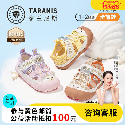 泰兰尼斯婴幼儿凉鞋步前鞋宝宝鞋