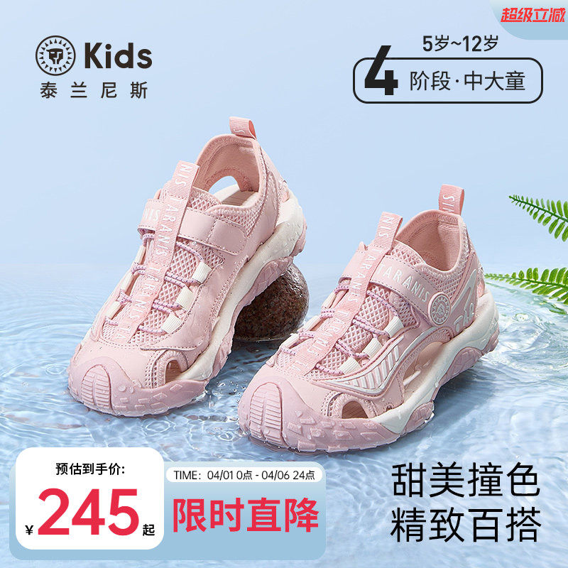 泰兰尼斯kids夏季新款中大童溯溪鞋女童排水速干凉鞋包头防撞鞋