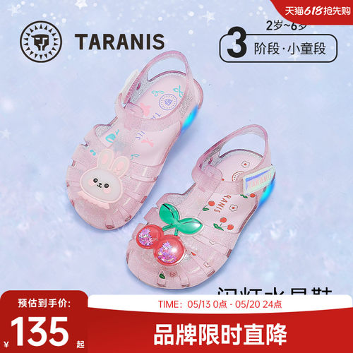 泰兰尼斯夏季新款闪灯果冻鞋