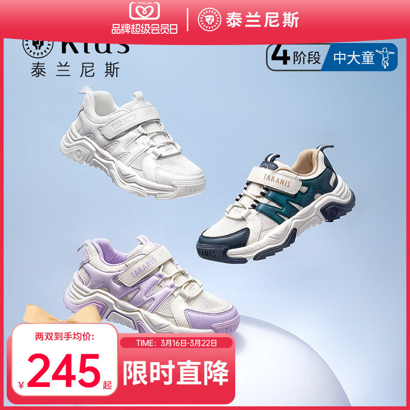 泰兰尼斯kids春夏款中大童舒适透气运动鞋女童休闲鞋男童小白鞋