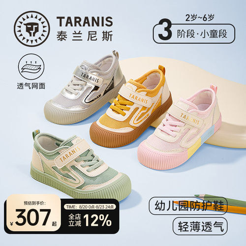 泰兰尼斯夏单网透气儿童幼儿园鞋