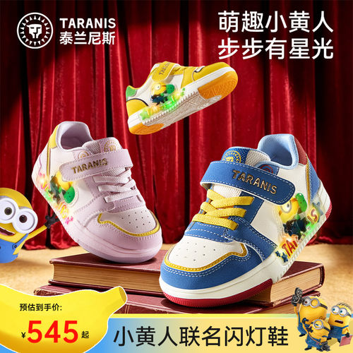 泰兰尼斯小黄人联名闪灯鞋