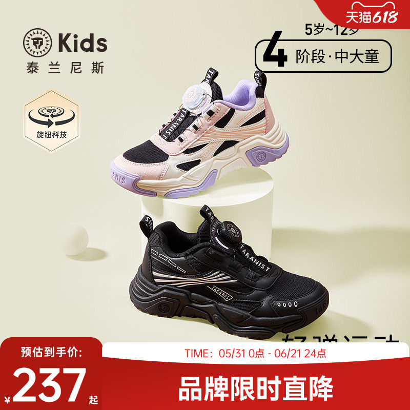 泰兰尼斯kids中大童运动鞋男女童旋钮扣轻便缓震跑步鞋儿童校园鞋