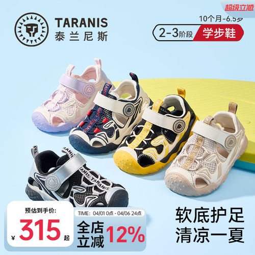 泰兰尼斯男女童沙滩凉鞋