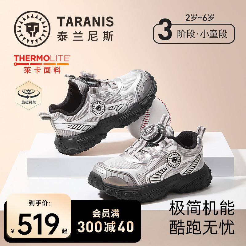 泰兰尼斯秋季儿童运动鞋