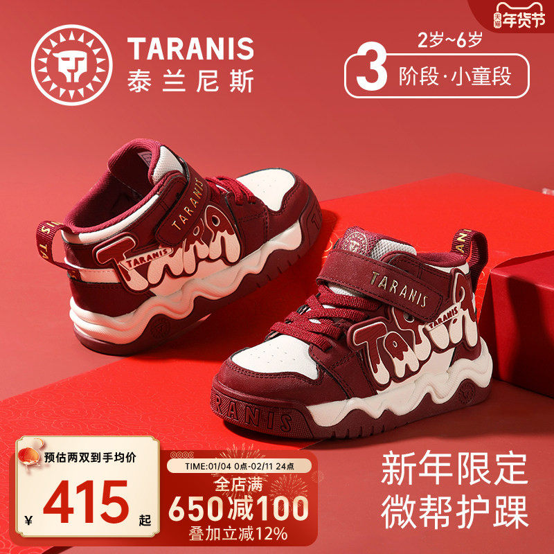 泰兰尼斯童鞋儿童板鞋男童软底透气微帮运动鞋女童新年限定板鞋子,童鞋/婴儿鞋/亲子鞋,板鞋,淘宝优惠券,粉丝福利购,淘宝优惠卷