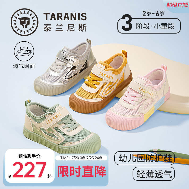 泰兰尼斯夏单网透气儿童幼儿园鞋