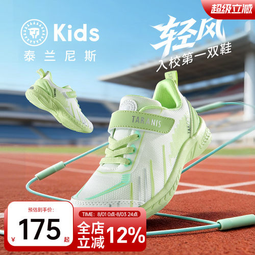 泰兰尼斯kids儿童校园运动鞋