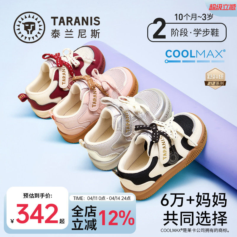 泰兰尼斯男女童学步鞋