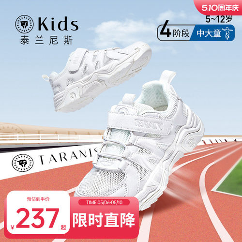 泰兰尼斯kids儿童运动鞋