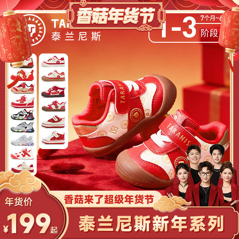 【先加购！20号10点付定】泰兰尼斯童鞋新年运动鞋男童女童休闲鞋,童鞋/婴儿鞋/亲子鞋,运动鞋,淘宝优惠券,粉丝福利购,淘宝优惠卷
