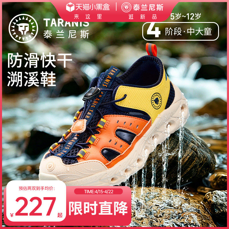 泰兰尼斯夏季儿童凉鞋溯溪鞋男女童户外涉水运动凉鞋中大童沙滩鞋