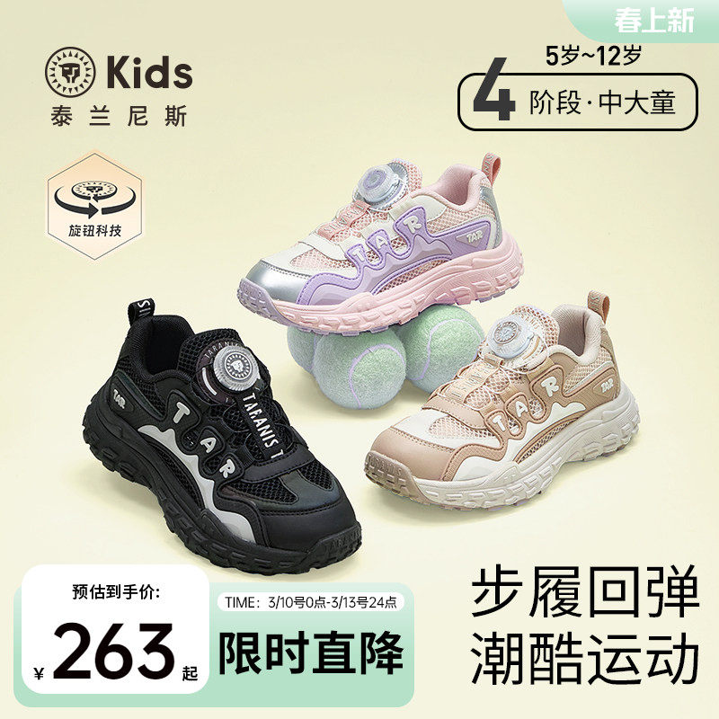 泰兰尼斯kids春款中大童运动鞋男童校园跑步鞋女童时尚休闲鞋