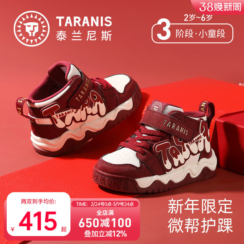 泰兰尼斯童鞋儿童板鞋男童软底透气微帮运动鞋女童新年限定板鞋子