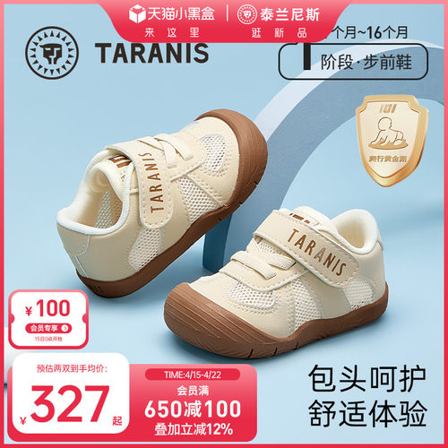 泰兰尼斯柔软婴幼儿步前鞋