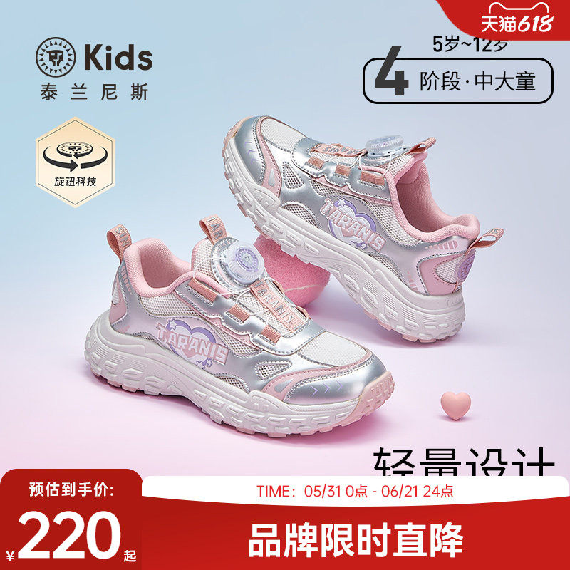 泰兰尼斯kids女童时尚甜美运动鞋中大童透气跑步鞋轻便缓震校园鞋
