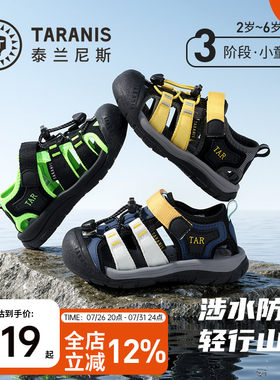 泰兰尼斯儿童户外溯溪凉鞋包头