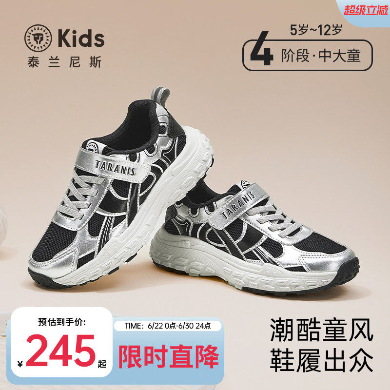 泰兰尼斯儿童运动鞋时尚老爹鞋