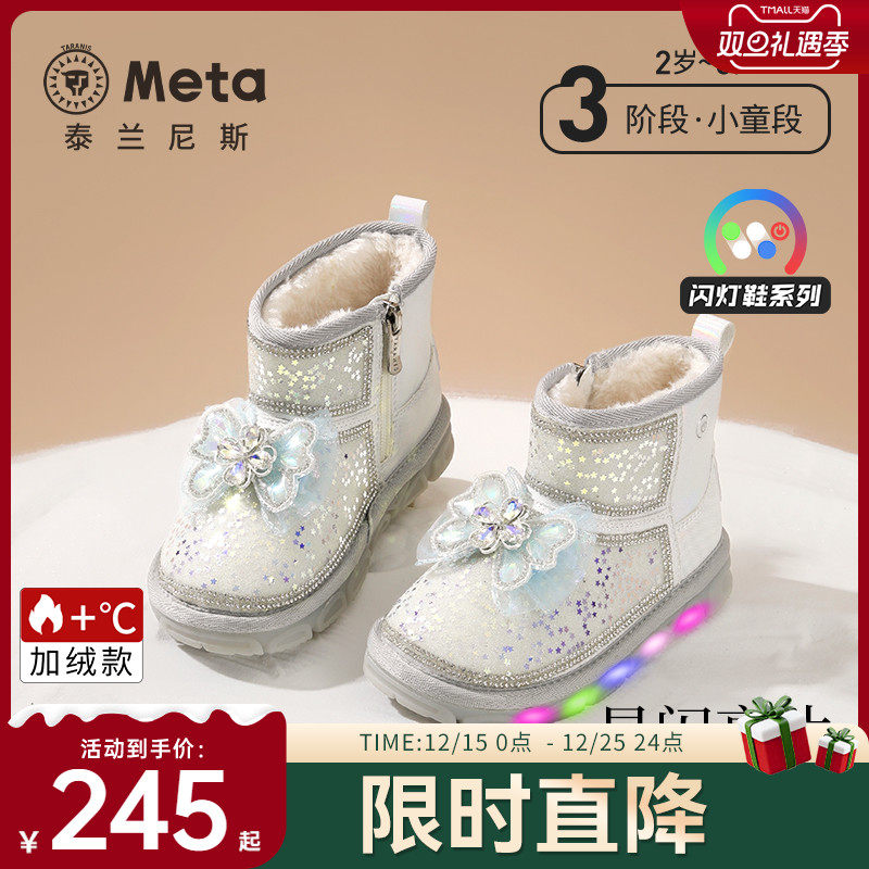 泰兰尼斯meta儿童雪地靴冬季新款女童发光闪灯短靴小女孩保暖棉鞋
