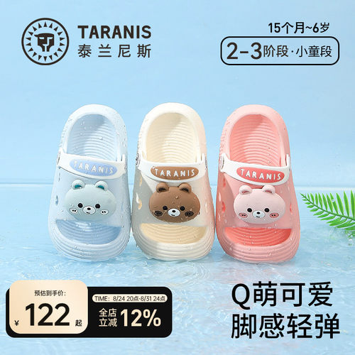泰兰尼斯儿童凉拖可爱萌软