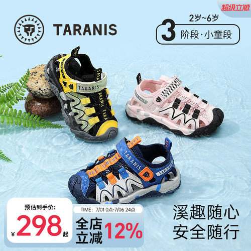 泰兰尼斯夏款儿童溯溪鞋透气