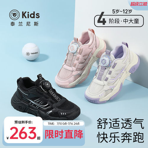 泰兰尼斯kids男女童运动鞋儿童春夏透气跑步鞋中大童网面运动鞋