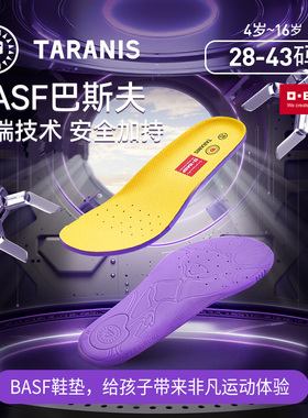 泰兰尼斯BASF巴斯夫鞋垫儿童高强度运动鞋垫高弹缓震抗菌PU垫