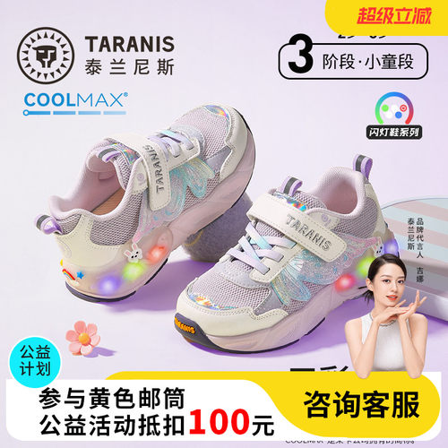 泰兰尼斯闪灯鞋运动女童鞋春夏款