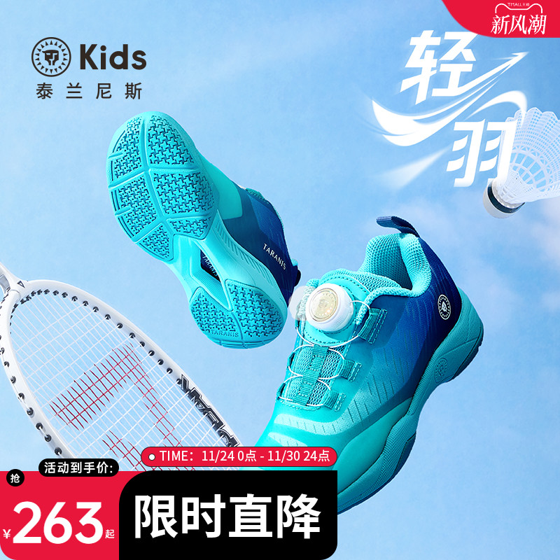 泰兰尼斯kids中大童羽毛球鞋男童防滑缓震运动鞋儿童轻量跑鞋