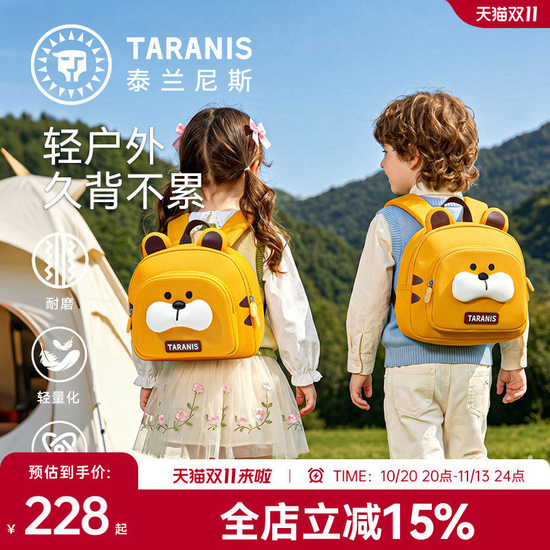 泰兰尼斯幼儿园大容量双肩书包