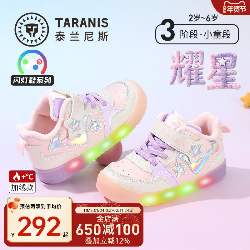 泰兰尼斯耀星闪灯鞋冬季新款女童发光板鞋男童加绒保暖儿童休闲鞋,童鞋/婴儿鞋/亲子鞋,板鞋,淘宝优惠券,粉丝福利购,淘宝优惠卷