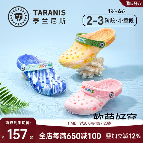 泰兰尼斯儿童沙滩洞洞鞋